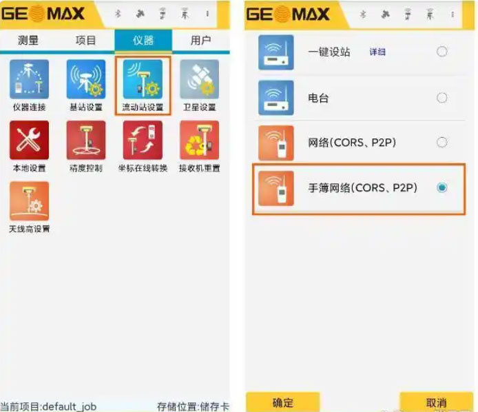 RTK CORS賬號設(shè)置步驟教程圖文指南，看完迅速掌握